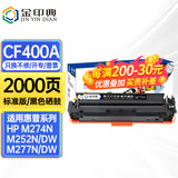 金印典CF400A适用惠普M252dw hp201墨盒m277dw打印机M274n彩色墨粉盒201A 【标准版】CF400A黑色硒鼓-2000页