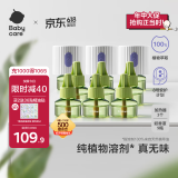 babycare电蚊香液婴儿无味灭蚊器驱蚊水母婴宝宝儿童100%植萃 9液+3器