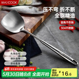 美厨（maxcook）锅铲炒铲 304不锈钢铲子 加厚炒菜铲 MCCU733