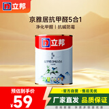 立邦乳胶漆京雅居抗甲醛净味5合1无添加内墙油漆墙面漆1L/约1.4KG调色