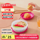特百惠（Tupperware）美食套碗750ml保鲜盒坚果零食水果收纳盒冰箱冷藏储物盒随机色