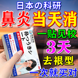 秋雅奈绪日本鼻炎喷剂专用鼻窦炎根过敏性治塞通神器苍耳子油纯中药贴进口 1盒装【贴膏型】特效贴 鼻塞鼻窦炎鼻子痒流鼻涕正品