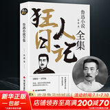 鲁迅小说全集 狂人日记、朝花夕拾、野草、骆驼祥子茶馆（老舍作品集）、背影 朱自清 无删减正版原著 1938年复社底本，中国白话小说开山之作，多篇入选语文课本，另收录鲁迅生平及照片） 狂人日记： 鲁迅小