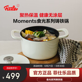 菲仕乐德国Moments食光铸铁锅炖煲小汤锅家用慢炖锅24厘米铸铁锅-象牙白