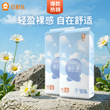 贝舒乐真芯薄纸尿裤夏季超薄透气干爽尿不湿新生儿尿裤男女宝宝通用 纸尿裤XL码50片*2包
