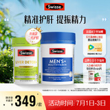 Swisse斯维诗 2代奶蓟草护肝片120片+男士复合维生素120片 护胃养肝