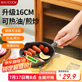 美厨（maxcook）油泼面热油小锅 铸铁无涂层平底锅16CM 迷你泼油锅MCJ5847