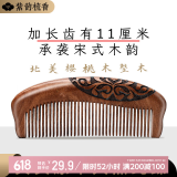 紫韵梳香吉祥樱桃木梳子女士男士38女神三八妇女节礼物女生送妈妈M-16
