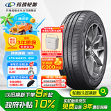 玲珑轮胎175/60R15 81V 玲珑臻选 HD 适配奔奔/玛驰/远景X1/江铃