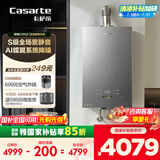 卡萨帝（Casarte）16升揽光套系【蝶舞CWQ5】家用富锶燃气热水器天然气 国家补贴以旧换新 S级静音 JSQ31-16CWQ5U1