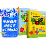 小学生看图说话写话训练1-2年级幼小衔接彩色注音美绘本（共2册）