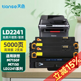 天色适用;联想M7150F硒鼓;LD2241碳粉;LD2241H;联想打印机一体机墨粉盒 易加粉硒鼓 双支装