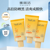 雅丽洁小金伞美白防晒乳40ml*3支装 升级高倍防晒霜补水保湿提亮学生