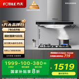 方太（FOTILE） 抽吸排油烟机家用欧式顶吸式22风量大吸力挥手智控 以旧换新政府补贴20% EMC5A （可搭配燃气灶）
