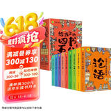 给孩子的四书五经 全9册彩绘注音儿童国学启蒙经典论语大学中庸孟子诗经尚书礼记小学生课外阅读书籍1