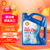 壳牌（Shell）喜力合成 Helix HX7 5W-30  PLUS A3/B4 4L 蓝壳 新加坡原装进口
