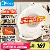美的（Midea）电饼铛家用 双面加热 煎烤机烙饼锅早餐机 煎饼锅薄饼机 34cm大尺寸加大加深 烤肉锅电饼档JKE3453
