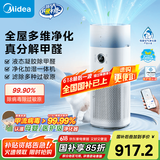 美的（Midea）空气净化器加湿器家用除甲醛除烟味异味过敏源宠物吸猫毛空气消毒机森林家RX600S国家补贴