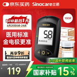 三诺血糖检测仪家用医用级血糖仪 金试纸脱氢酶精准度高 金稳+100支套