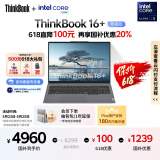 ThinkPad【国家补贴20%】联想ThinkBook 16+ AI全能本 英特尔酷睿Ultra5 32G 1T 2.5K 120Hz笔记本电脑