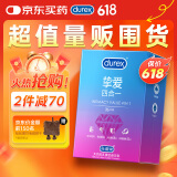 杜蕾斯超薄避孕套 挚爱四合一36只 超值量贩组合 安全套 成人用品 套套