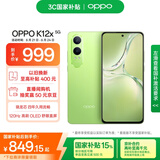 OPPO K12x 8GB+256GB 凝光绿 政府国家补贴 120Hz旗舰级OLED直屏 80W闪充 5500mAh大电池 骁龙5G手机