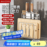 美厨（maxcook）刀架砧板架厨房置物架 筷子架锅盖架橱柜筷子筒 带挂钩 MCZW9752