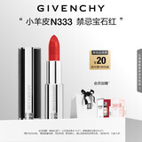 纪梵希（Givenchy）【代言人同款】小羊皮N333宝石红色口红唇膏显色送闺蜜生日礼物