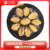 江船长冷冻无壳鲍鱼肉 净重150g(10粒）活鲍加工 火锅烧烤食材海鲜 生鲜
