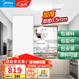 美的（Midea）集成吊顶铝扣板300*600大板厨房卫生间吊顶扣板天花板包安装辅材 5㎡【加厚大板0.5mm】亚白30*60