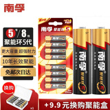 南孚电池5号AA/7号AAA聚能环5代碱性干电池五号七号玩具/血压计血糖仪/挂钟/键盘鼠标空调电视机遥控器 【5号电池】- 8粒