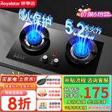 荣事达（Royalstar）燃气灶 双灶煤气灶 家用天然气液化气炉具 猛火鸳鸯灶 (天然气)红点防烫+五环猛火