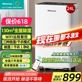 海信（Hisense）除湿机24升/天除湿器 家用轻音干衣抽湿机 WIFI远程遥控大面积抽湿器干燥机 卧室宿舍地下室除湿