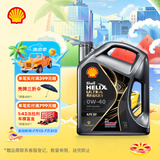 壳牌（Shell）机油全合成机油0w-40(0w40) API SP级 4L 都市光影版灰壳