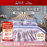 富安娜 单件被套 100%纯棉被套 全棉被罩 单人学生宿舍 152*210cm 紫