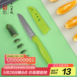 十八子作 家用轻便易携带不锈钢水果刀H300（含防护套）