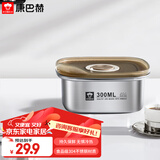康巴赫（KBH）保鲜盒食品级304不锈钢微真空保鲜饭盒多用途收纳盒300ml
