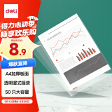 得力（deli）50个装透明文件套 A4竖式插页保护袋 奖状收集保护财务票据资料收纳快递袋办公学习用品 无孔64051