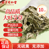 同仁堂艾叶500g精选艾草泡脚药包足浴粉包艾叶泡脚泡澡月子洗头发汗