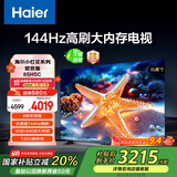海尔（Haier）【小红花电视-绽放版】85H5C 85英寸京东自营高刷3+64GB游戏平板全面屏一级能效国家补贴20%第一名
