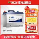 瓦尔塔（VARTA）汽车电瓶蓄电池 蓝标80D26L 现代丰田马自达奔腾比亚迪上门安装