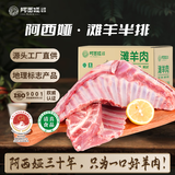 阿西娅甘肃靖远滩羊整半排 生鲜羊肉 原切烧烤炖煮净含量3斤 源头直发