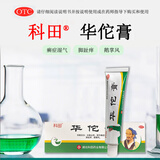 科田 华佗膏10g  杀菌止痒   癣症湿气  脚趾痒  鹅掌风