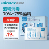 稳健70%-75%一次性医用酒精棉片湿巾15*20cm 50片镜片耳饰清洁消毒