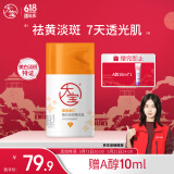 大宝维他命C焕白淡斑精华乳50ml烟酰胺美白乳液面霜面部护肤品