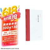 仰顾山房文稿（凤凰枝文丛）俞国林著 孟彦弘、朱玉麒主编  凤凰出版社（原江苏古籍出版社）