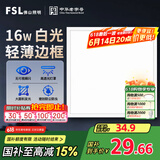 FSL佛山照明集成吊顶灯led吸顶灯平板灯面板灯厨卫灯300*300白光16W