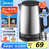 美的（Midea）烧水壶电水壶大功率304不锈钢 电热水壶家用1800W快烧自动断电 1.7L大容量MK-SH17X103