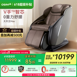 傲胜（OSIM）【国家补贴】按摩椅家用全身零重力智能按摩V手科技MAX大天王OS-860MAX胡桃棕 父母亲节日礼物实用