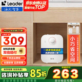 海尔（Haier）智家出品Leader系列小厨宝速热一体发泡保温层专利金刚三层胆大水量新品推荐DA 5L 1750W DA低预算必入